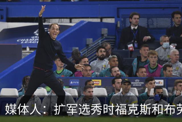 媒体人：扩军选秀时福克斯和布劳恩可能会被倒贴首轮签送到新球队